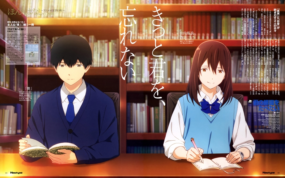 I Want to Eat Your Pancreas – Nectarous Melody